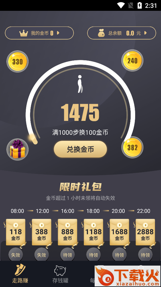 趣宝走路存钱app截图1