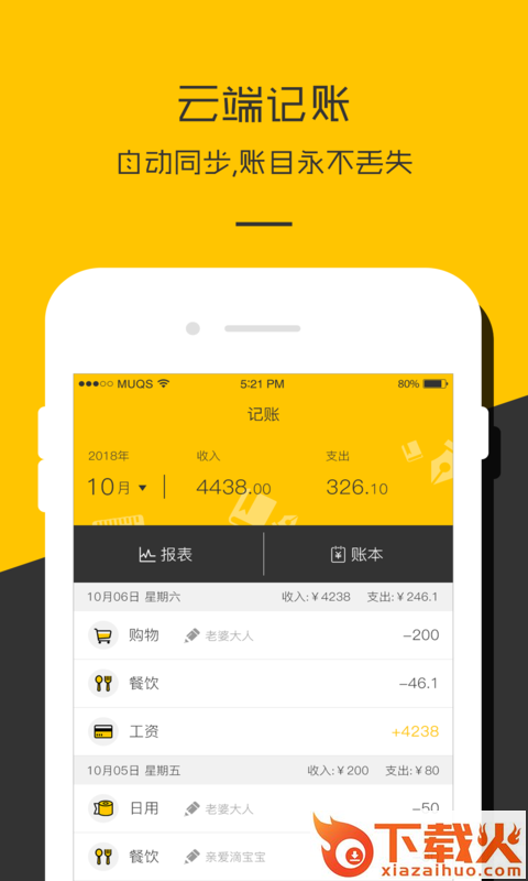账本记账圈子截图1