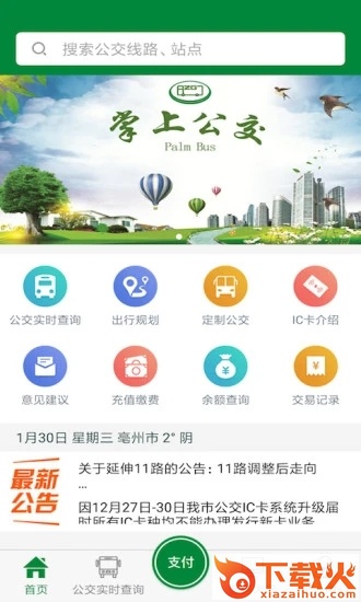 亳州公交截图2