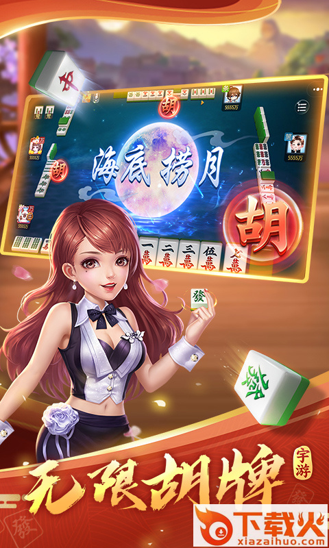 宇游麻将无限胡牌版截图2