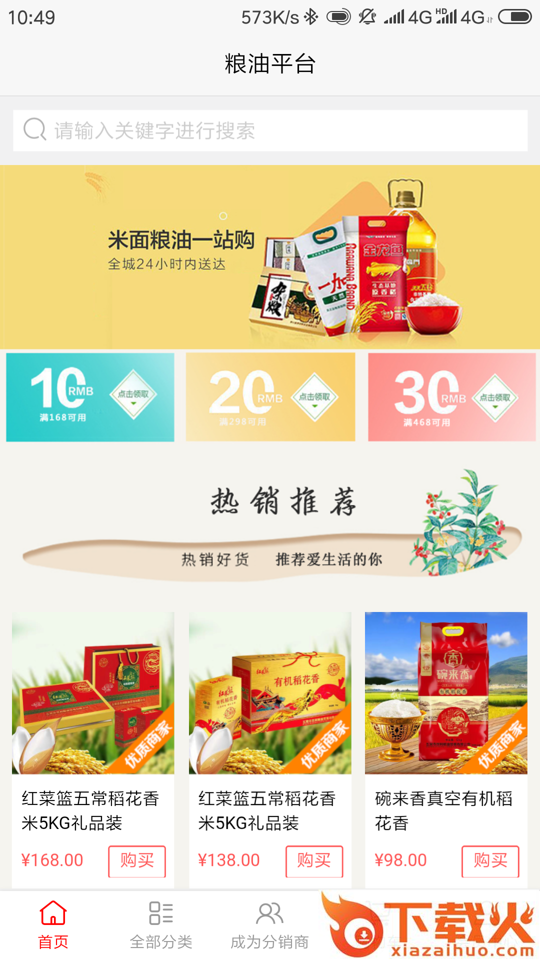 粮油平台app截图1