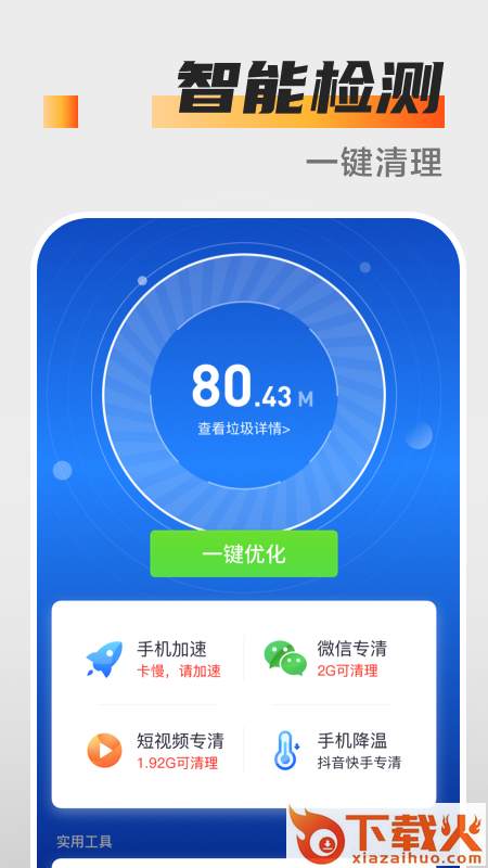 万能杀毒卫士截图1