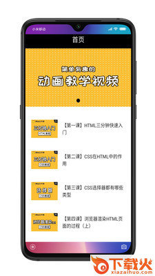 果冻公开课截图1