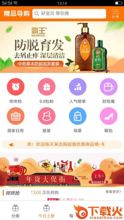 精品导购App截图1