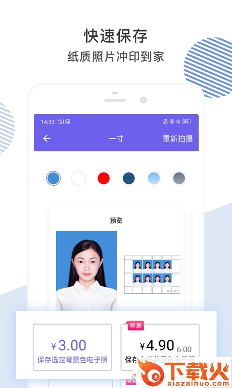 最美证件照软件截图2