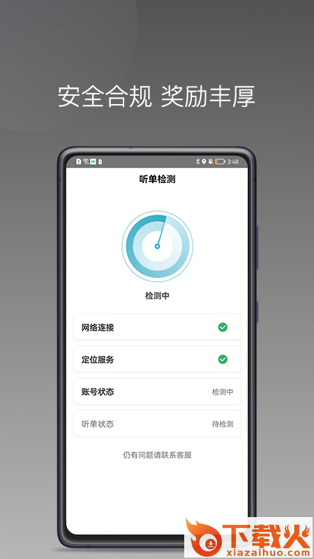 风驰出行司机端优选版app截图2
