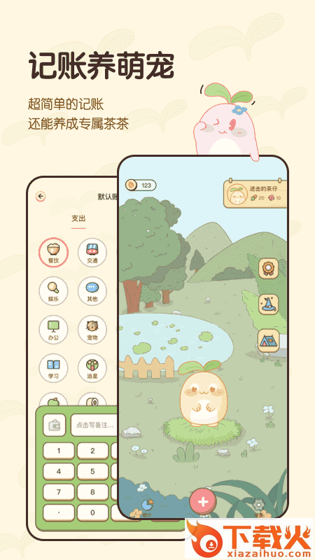 茶茶账app截图1