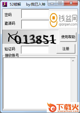 钱盆网账号注册机免费版