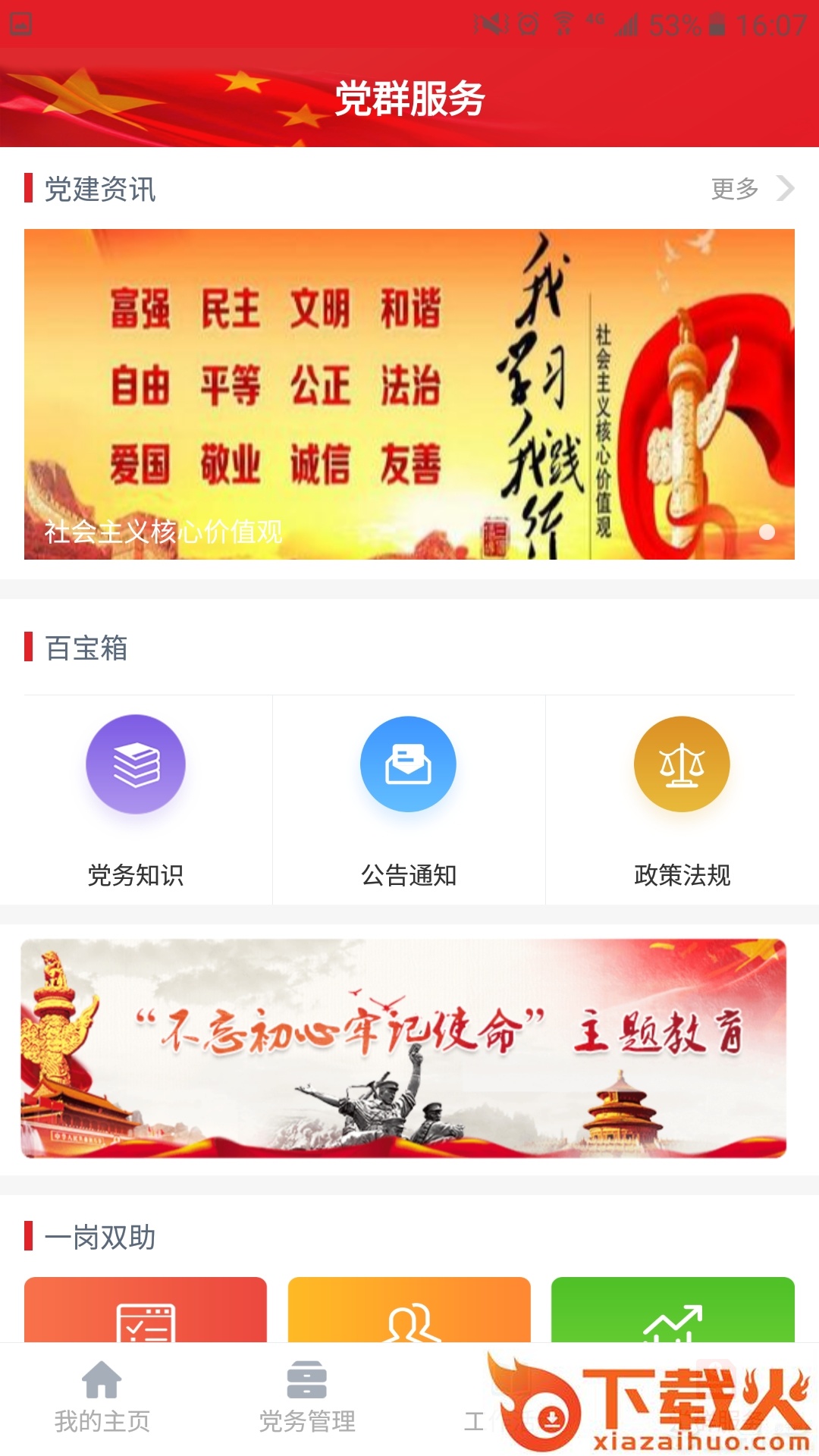 宝塔智慧党建云平台截图1