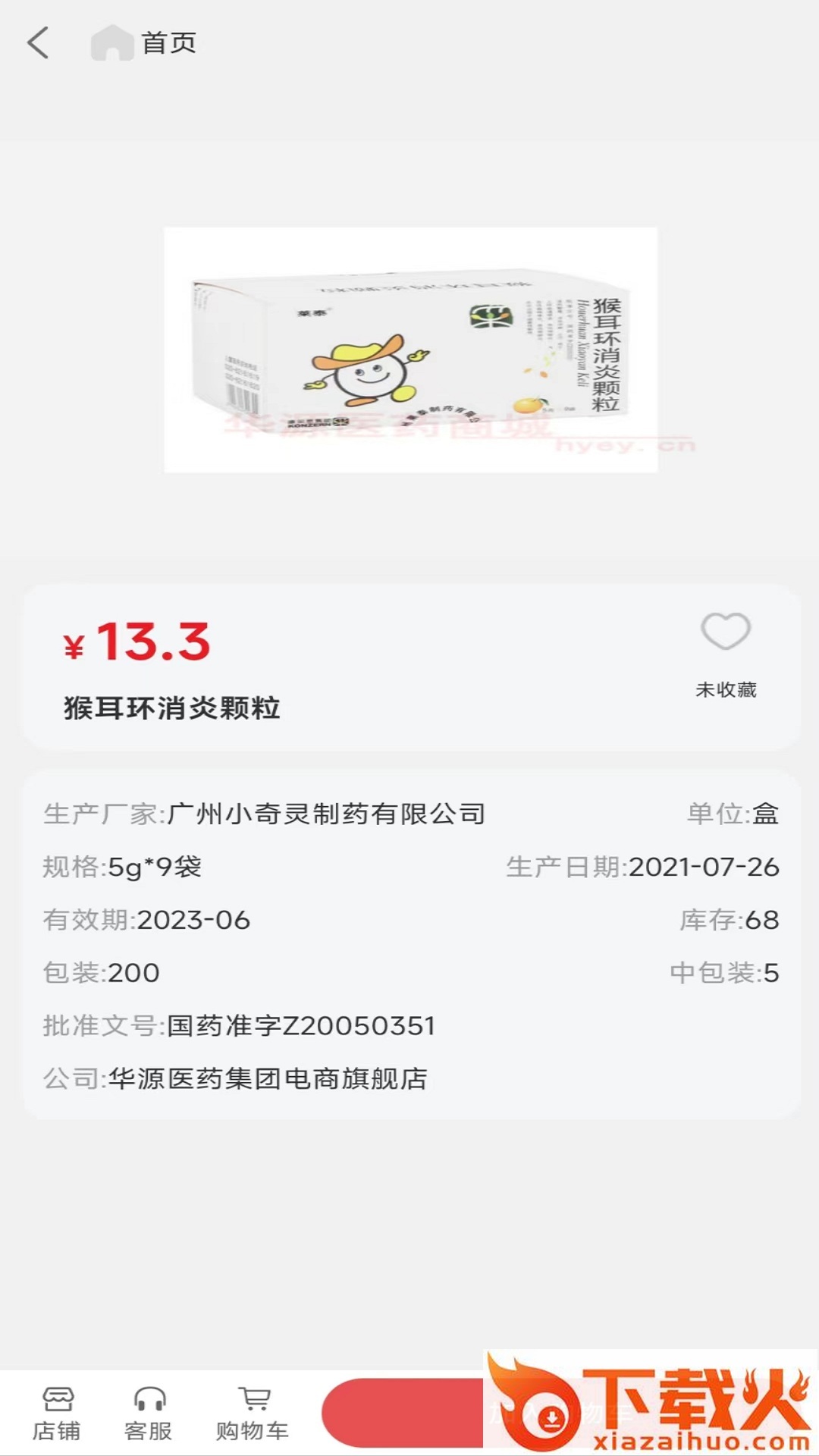 源药惠大药房app截图1