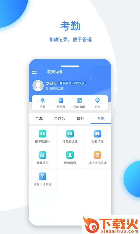 正图生活管家截图2