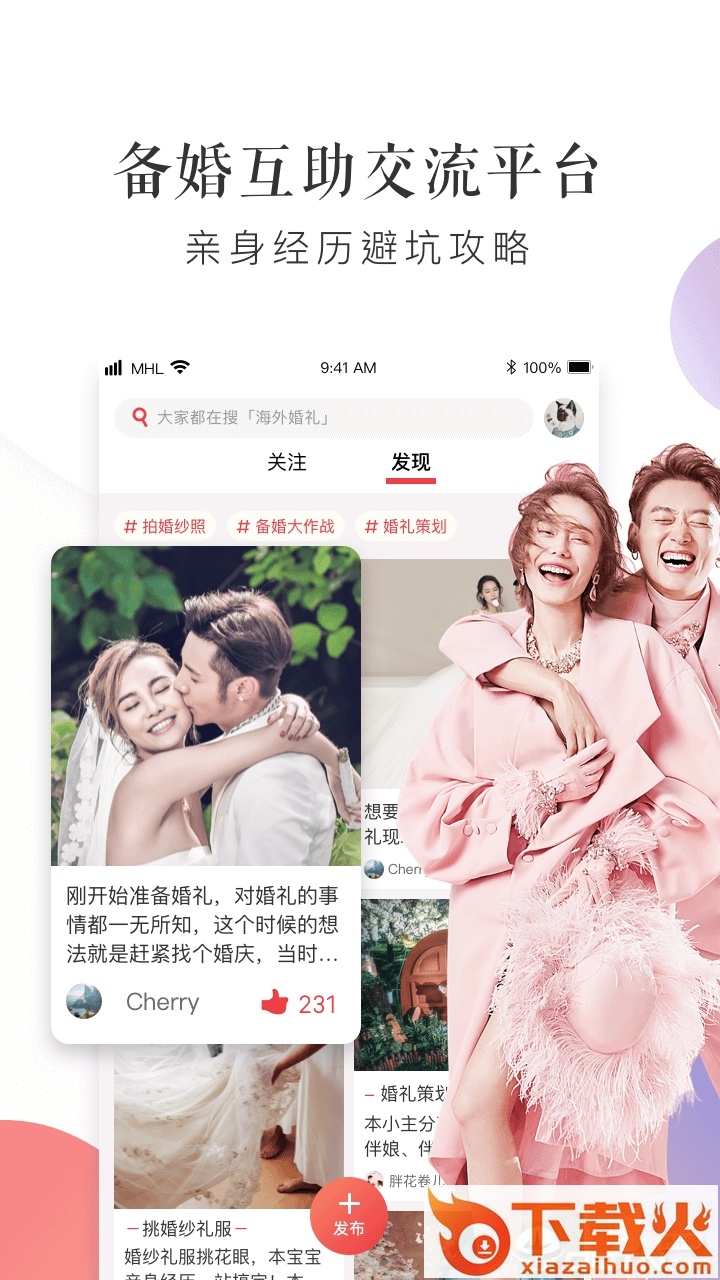 梦婚礼app截图2