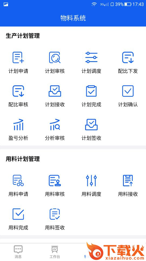 工研智慧工地app截图2