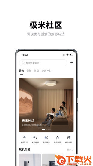 极米投影仪截图1