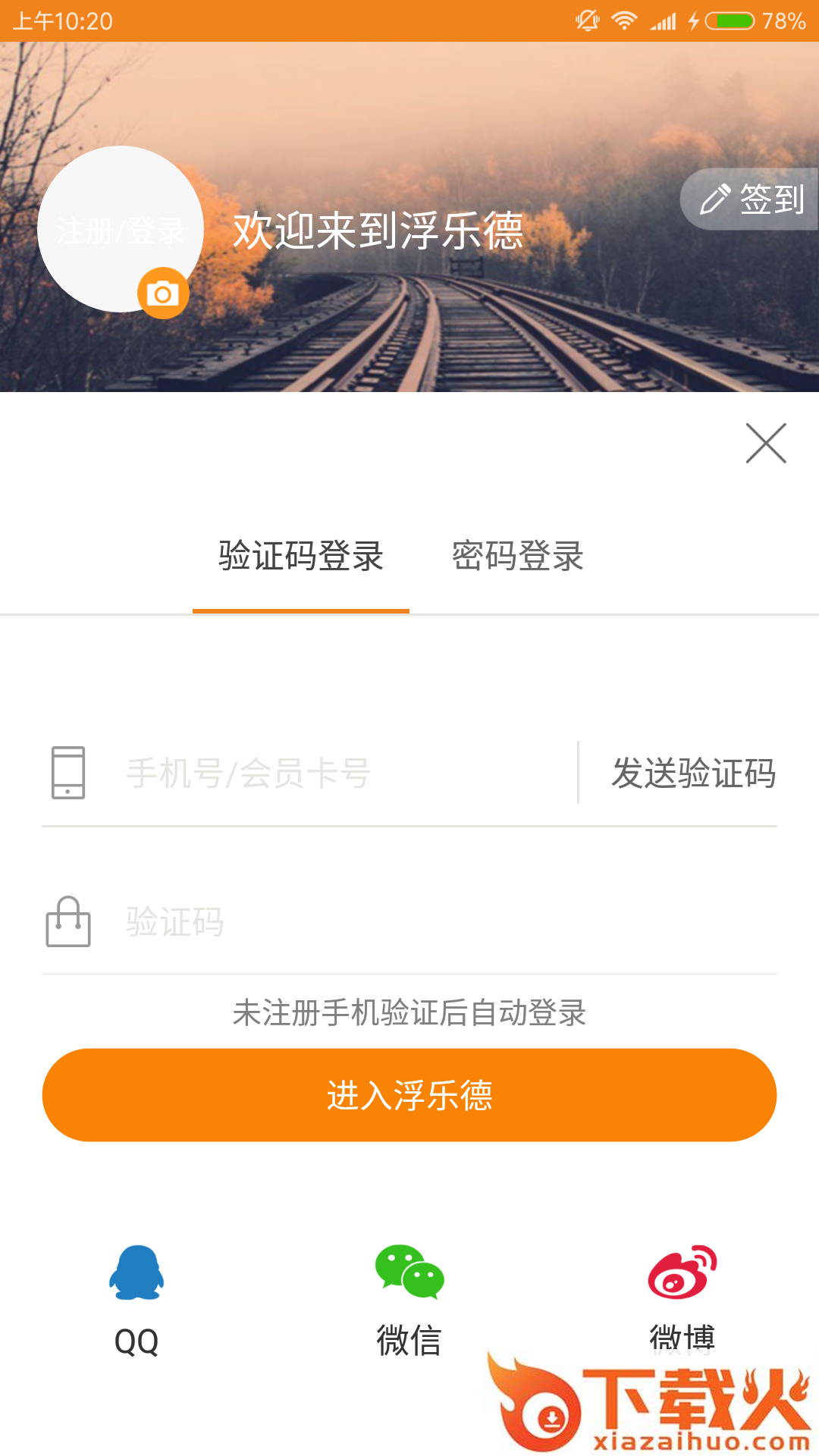 浮乐德酒店截图2