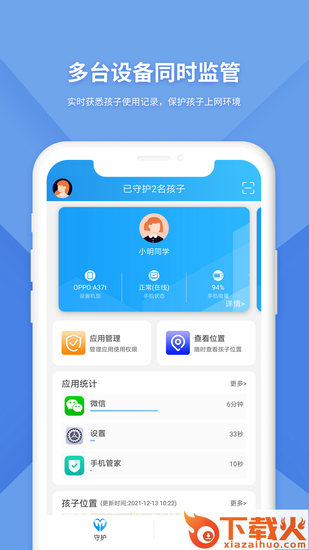 防沉迷监管app v1.0.0 安卓版截图2
