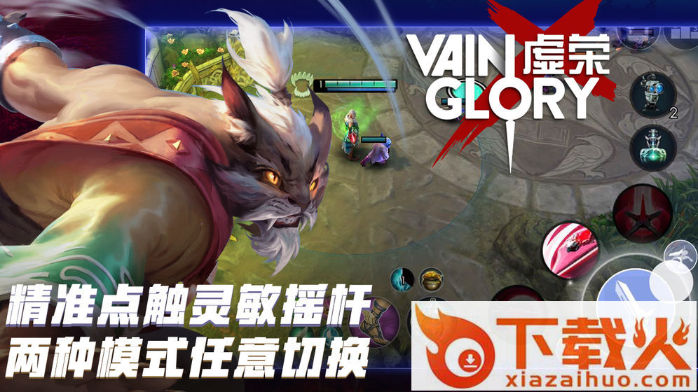 虚荣免费全英雄版截图2
