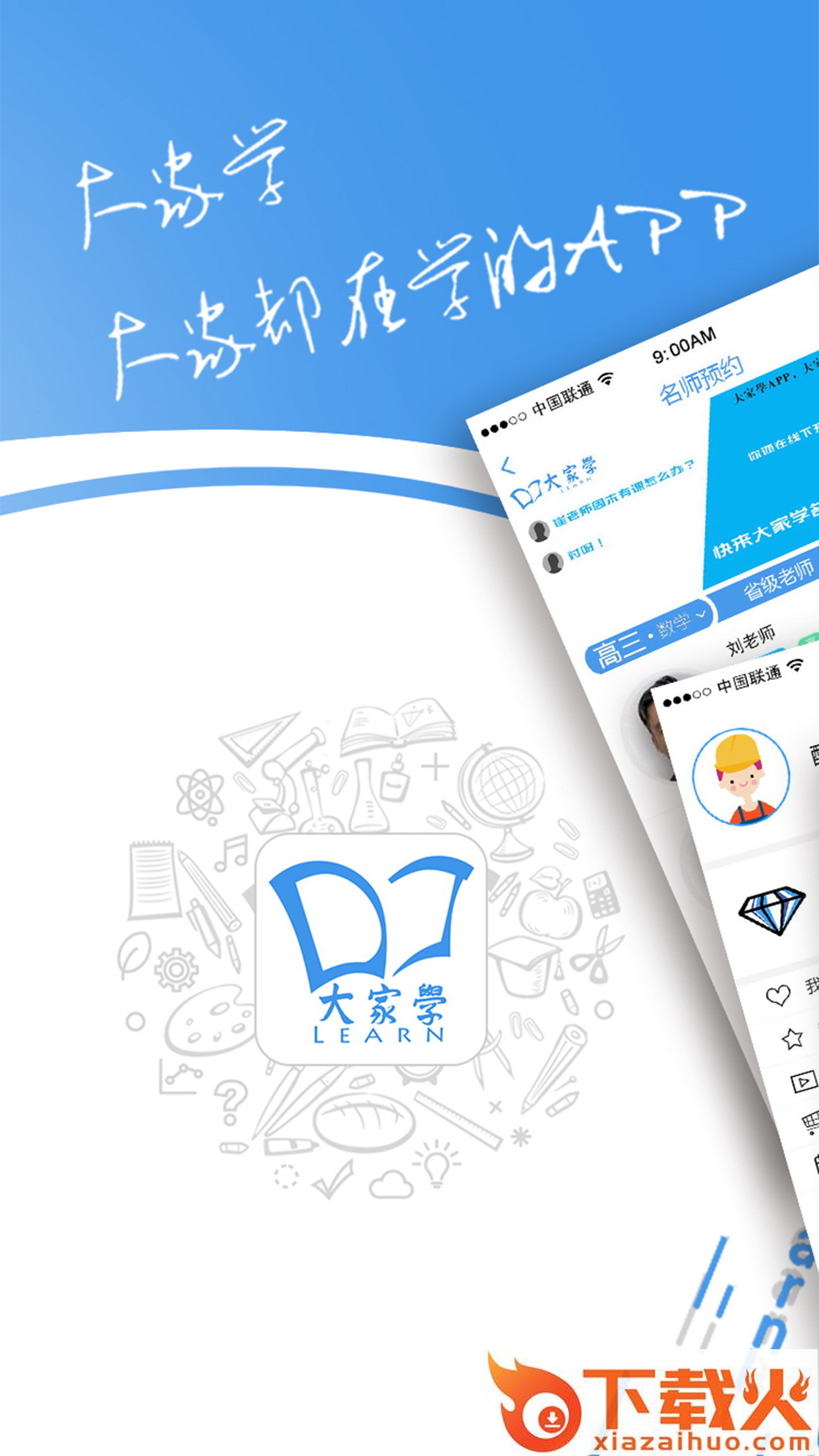 大家学截图1