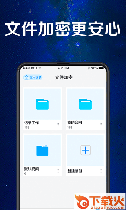 手机应用助手app截图2