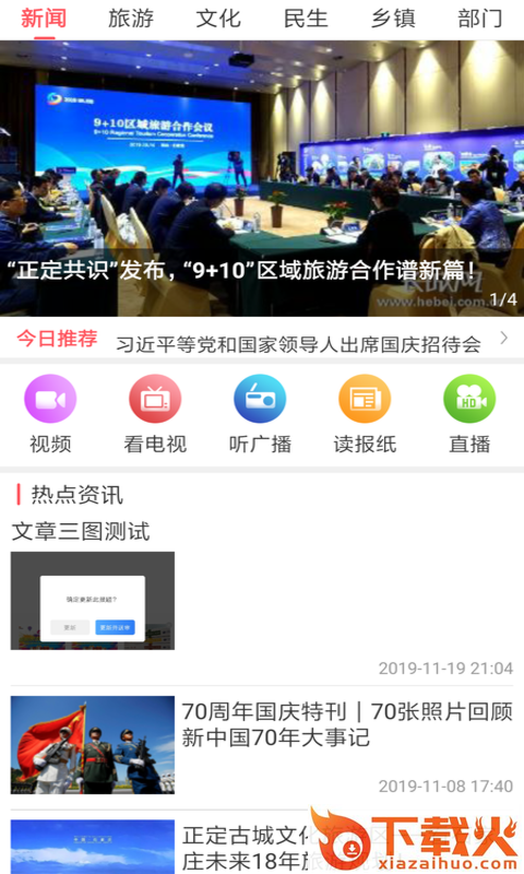 掌上正定手机客户端截图1