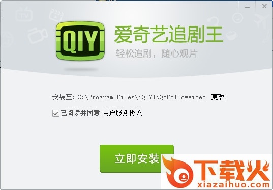 爱奇艺追剧王免费版下载