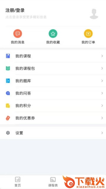 尚拓教育app截图2