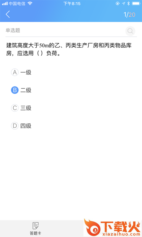 易消防云课堂截图2