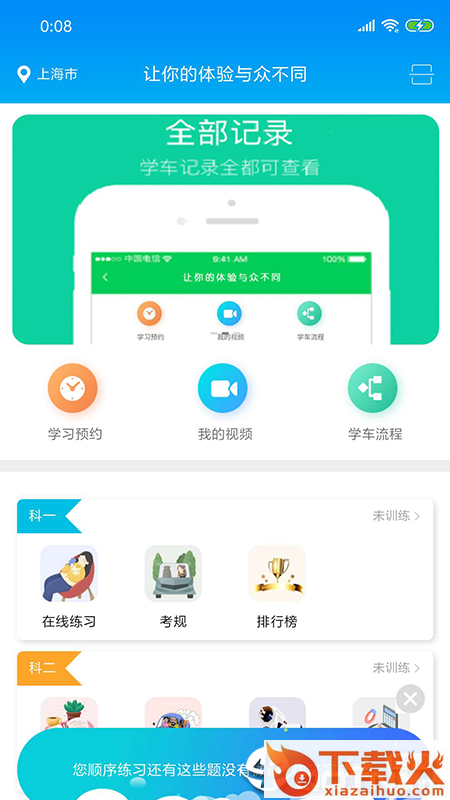 肩并肩驾培app截图2