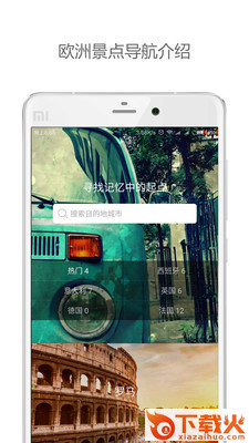 如果旅行app截图1