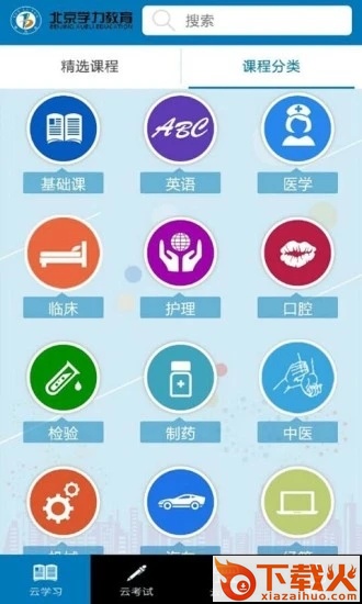学力云官方app截图2