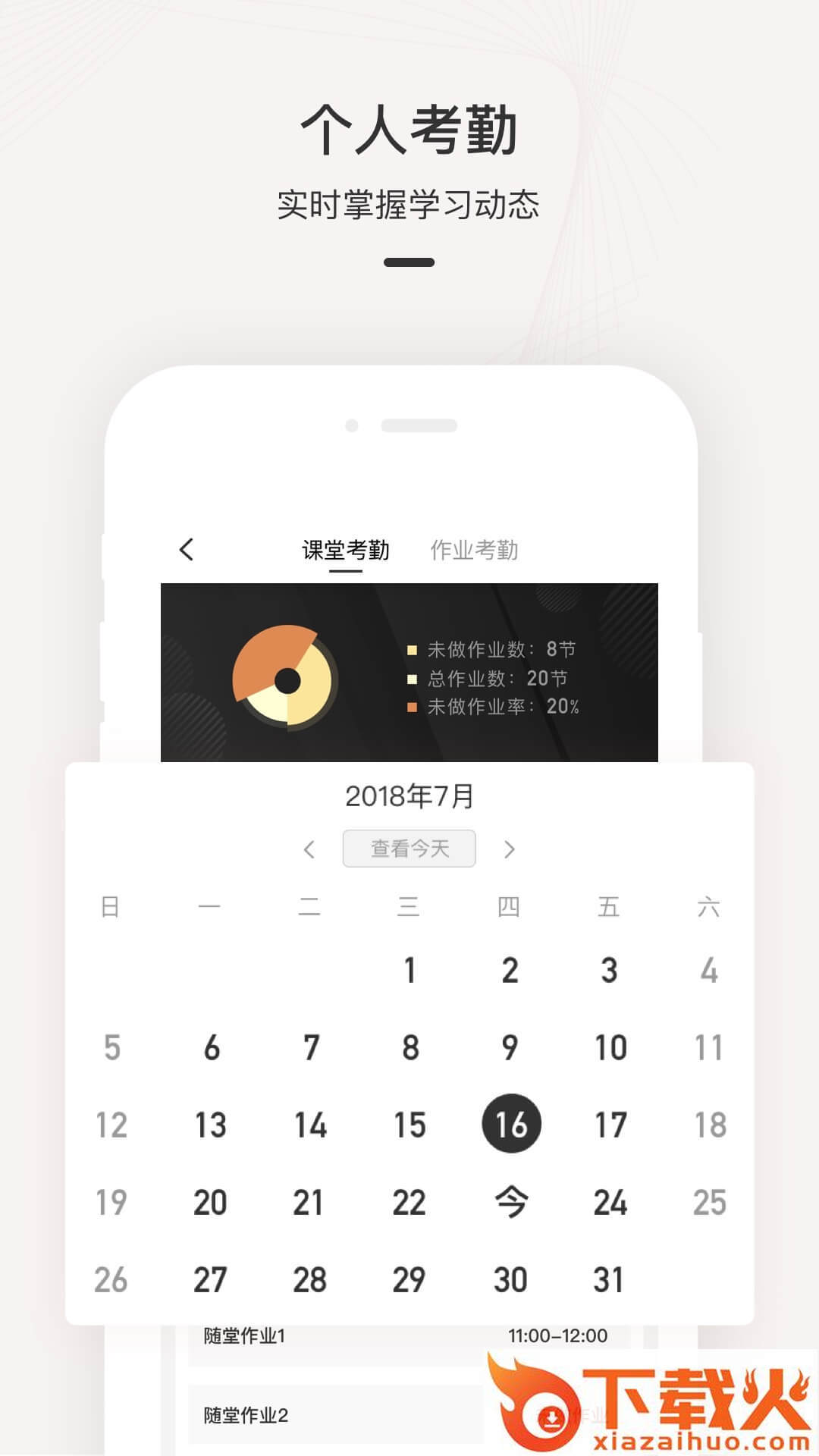 鹰视教育app截图2