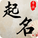 周易宝宝起名软件 v3.21 免费版