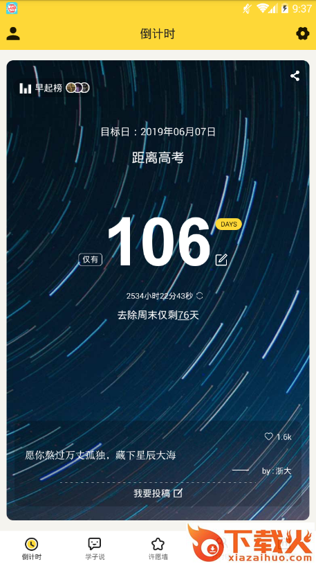 2021高考倒计时锁屏截图2