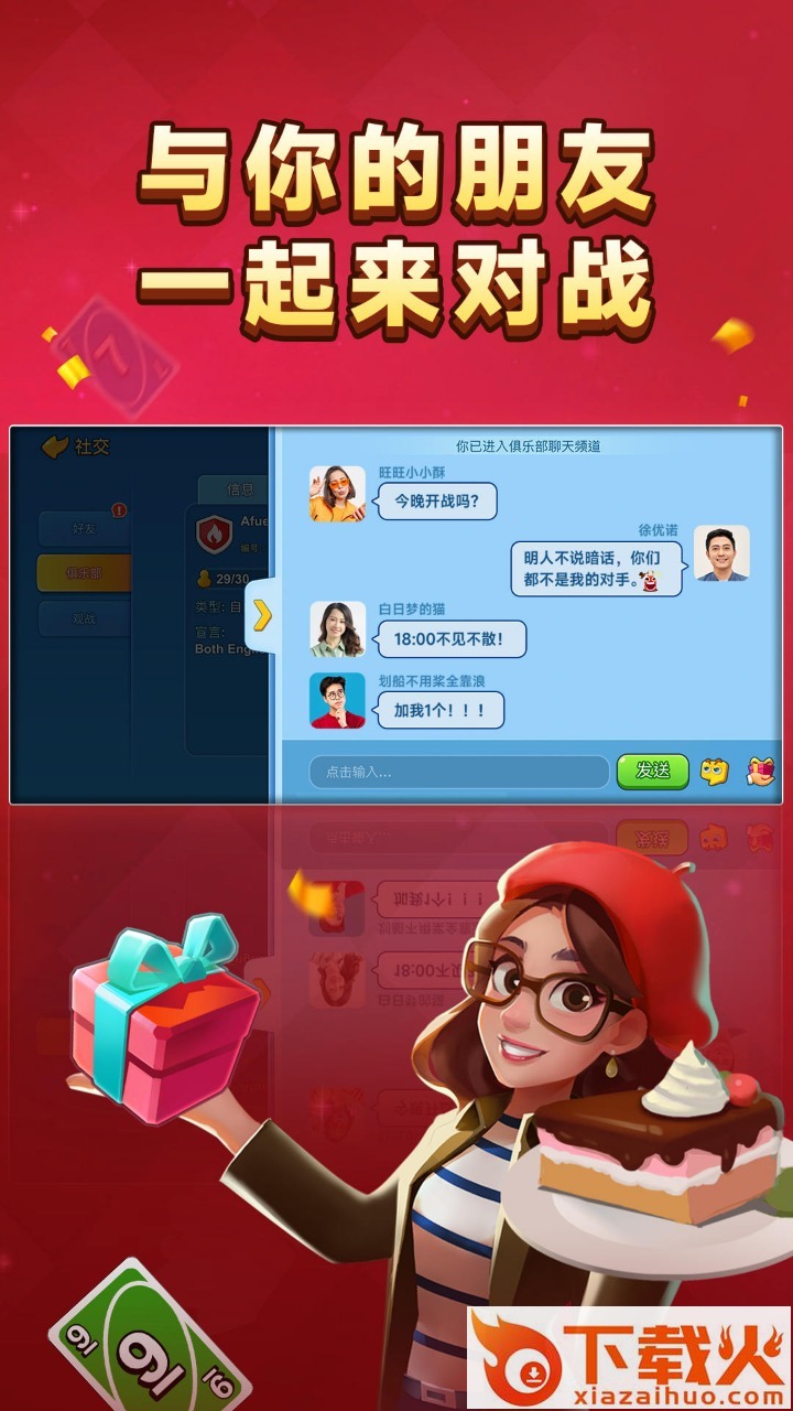 一起优诺腾讯版截图2
