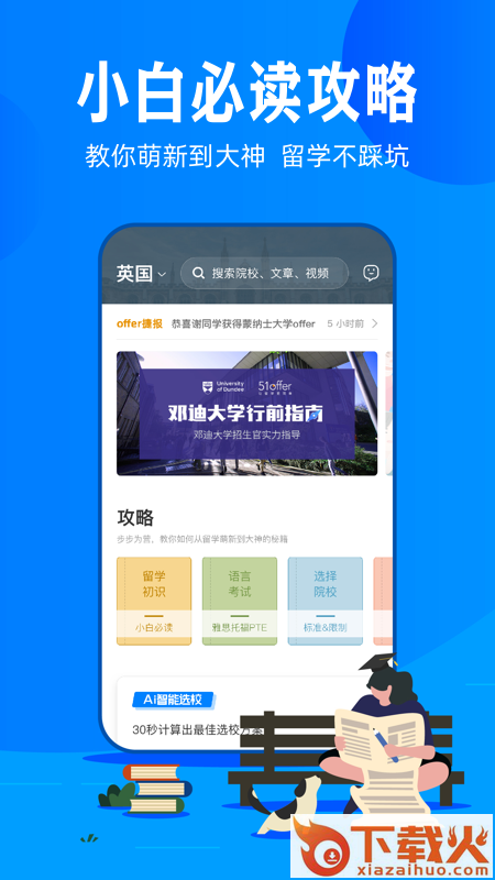 51offer留学截图2