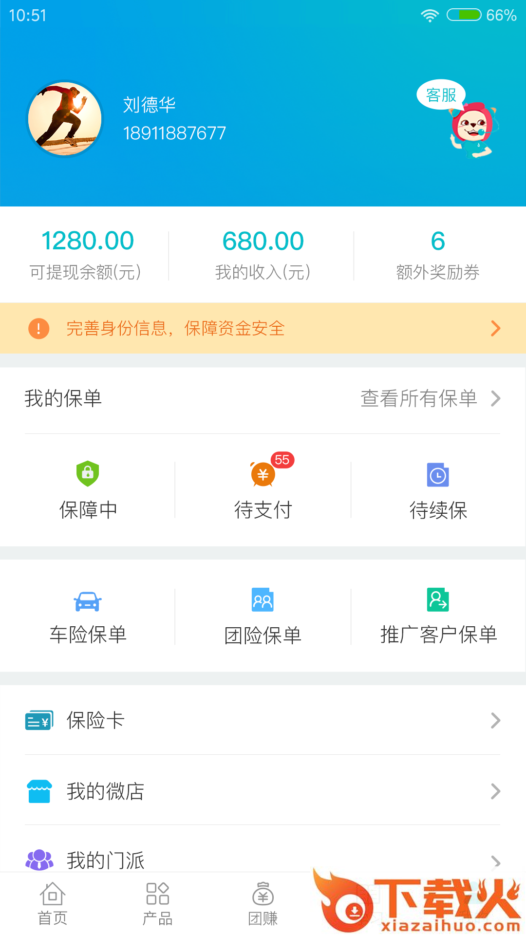 小虎保险截图2