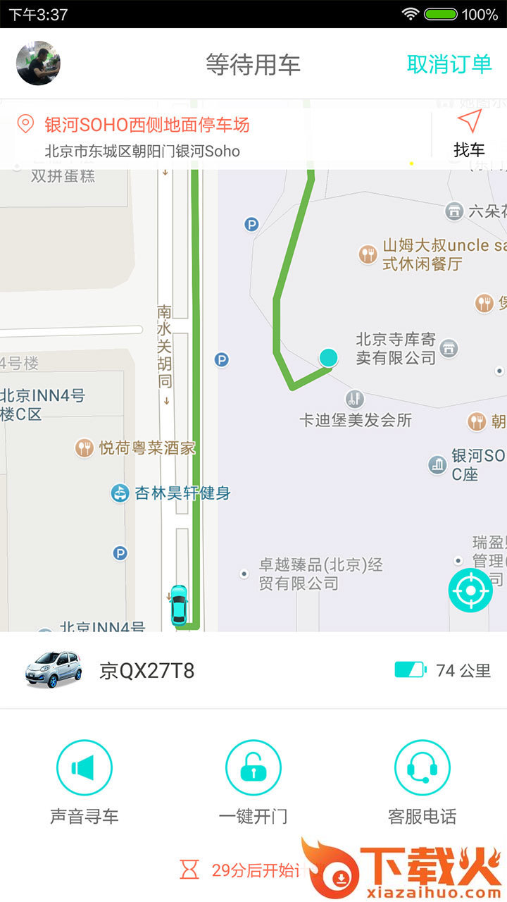 舜丰代驾截图2