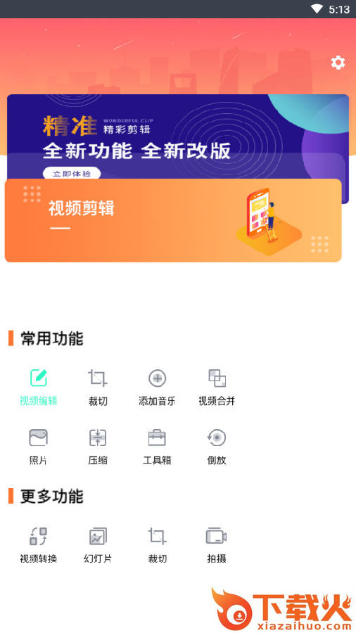 快剪视频剪辑专业版截图3