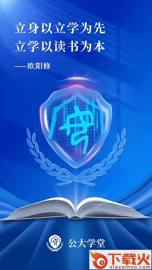 公大学堂app截图1