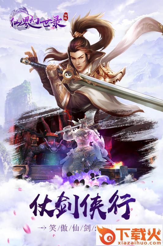 仙界幻世录截图2