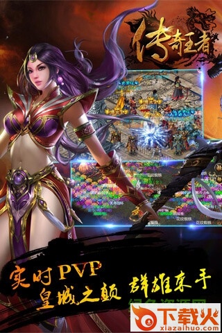 传奇王者iphone下载
