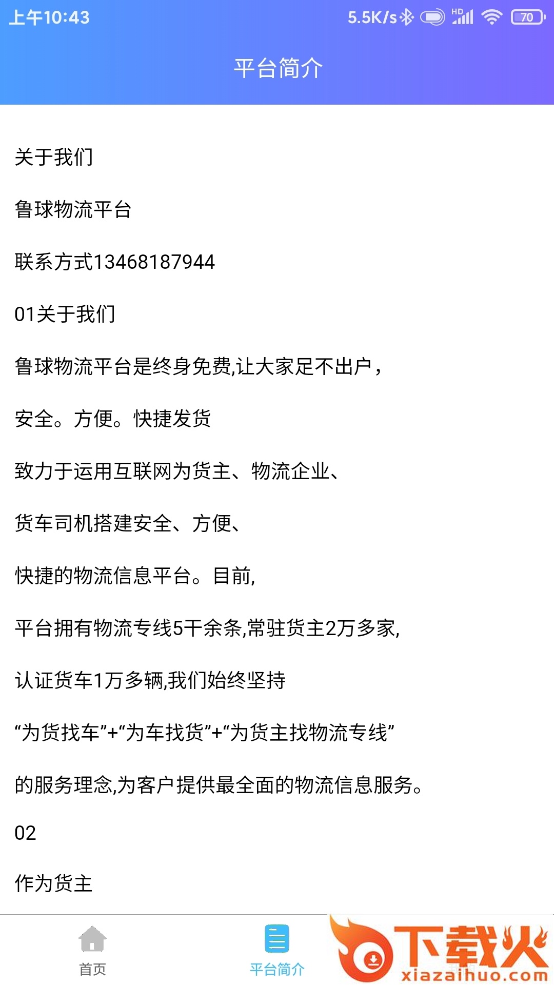 鲁球物流app截图2