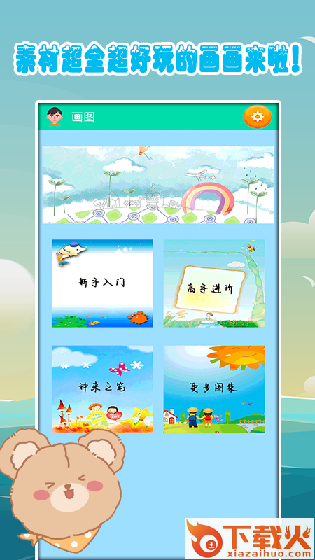 幼儿绘画app截图2