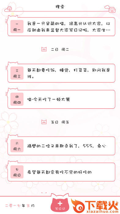 粉萌日记截图1