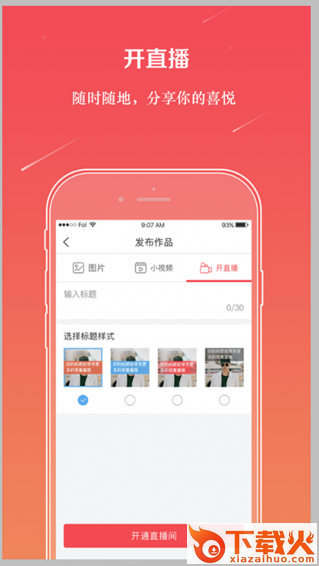 演说家app v1.0.3 安卓版截图2