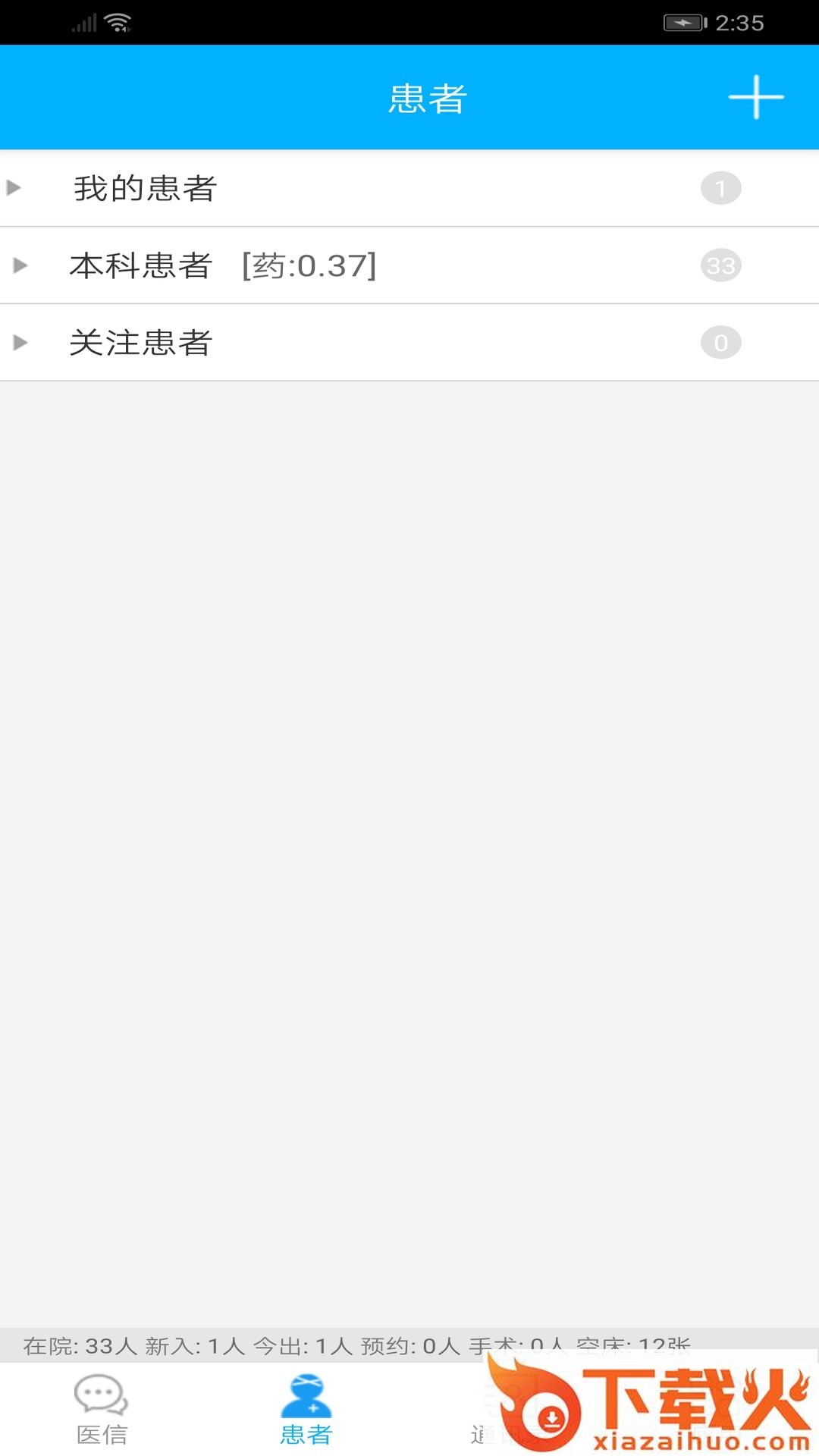 医信(临床医生工作的好助手)截图2