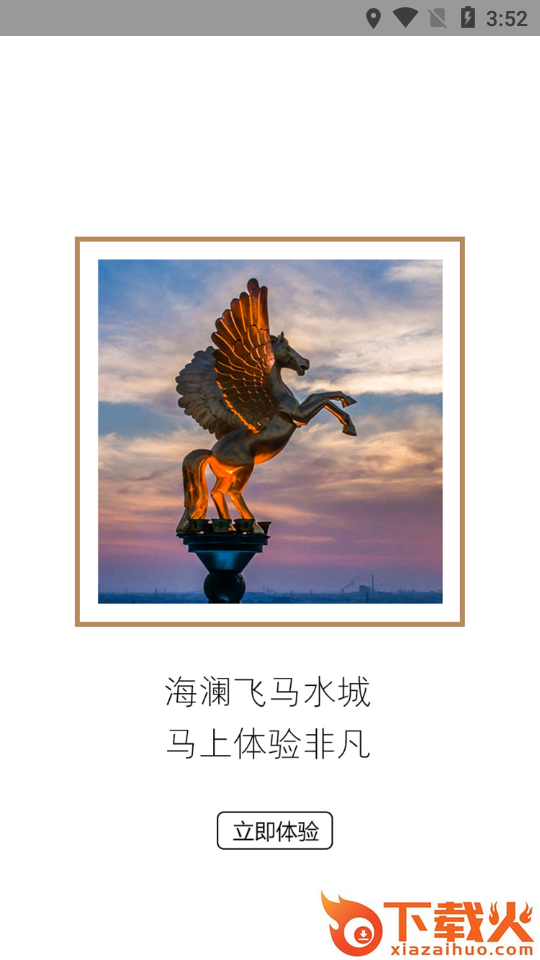飞马水城截图2