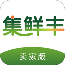 集鲜丰卖家版app下载-集鲜丰卖家版v1.5.4 安卓版