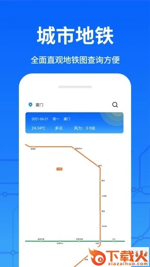 掌上地铁出行截图2