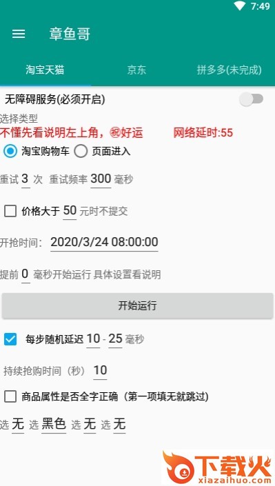 章鱼哥抢购截图2